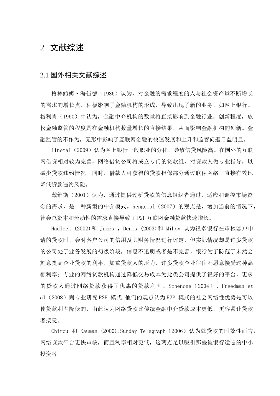 互联网对商业银行的影响分析研究  财务会计学专业_第3页