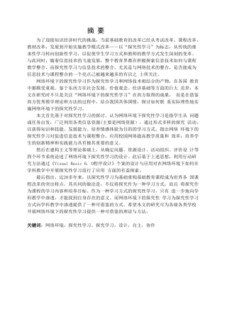 互联网环境下探究学习研究   教育教学专业