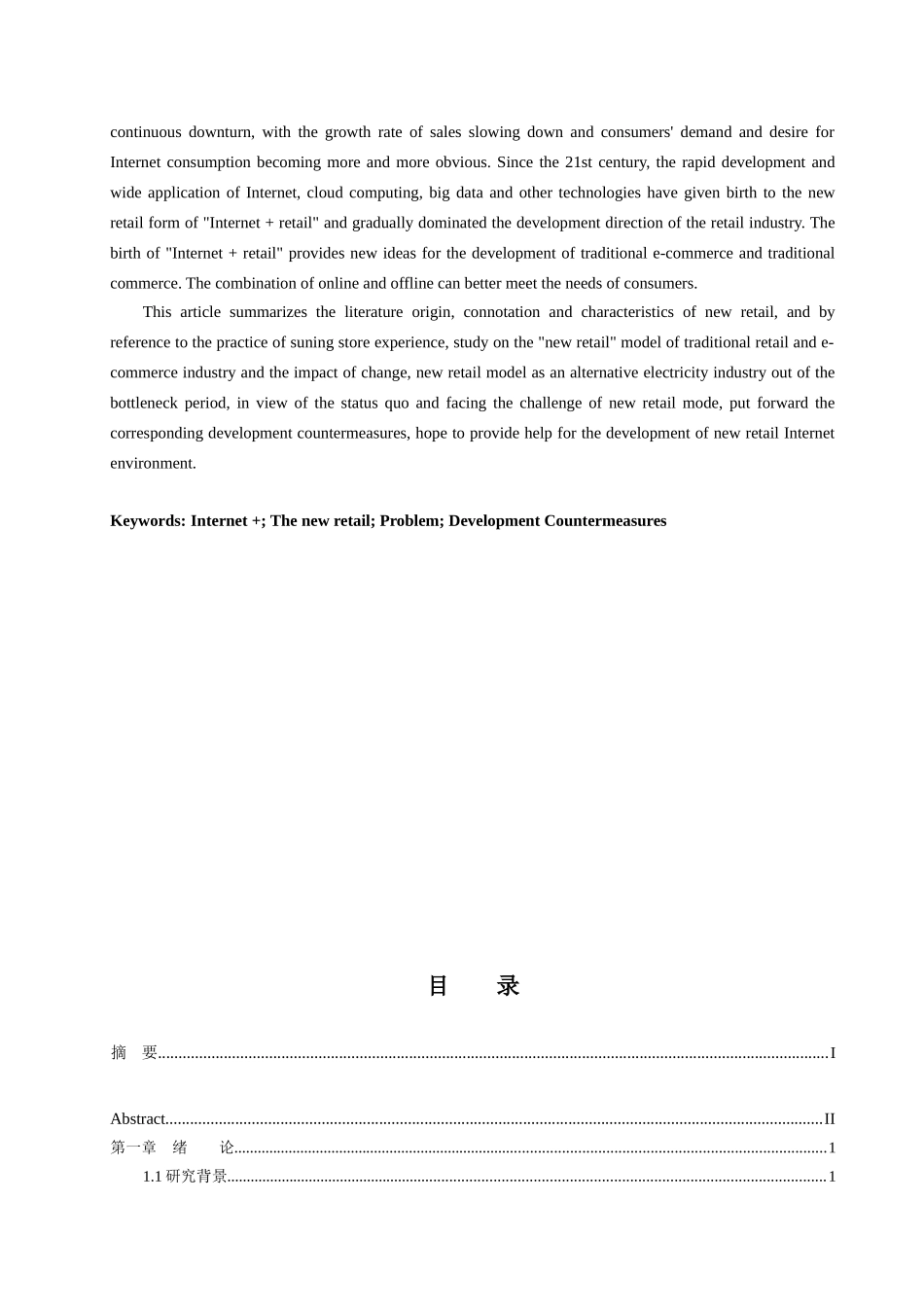 互联网环境下新零售模式及架构的研究分析  工商管理专业_第2页