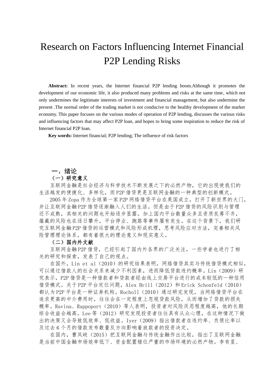 互联网金融PP借贷风险的影响因素研究分析  财务会计学专业_第2页