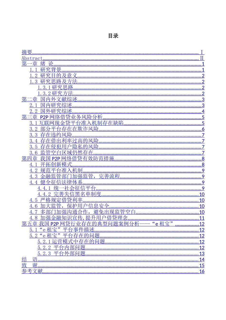 互联网金融背景下民间借贷存在的法律风险分析研究  财务会计学专业_第3页