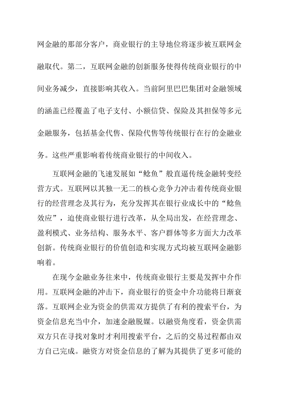互联网金融背景下商业银行未来转型之路分析研究  财务会计学专业_第2页