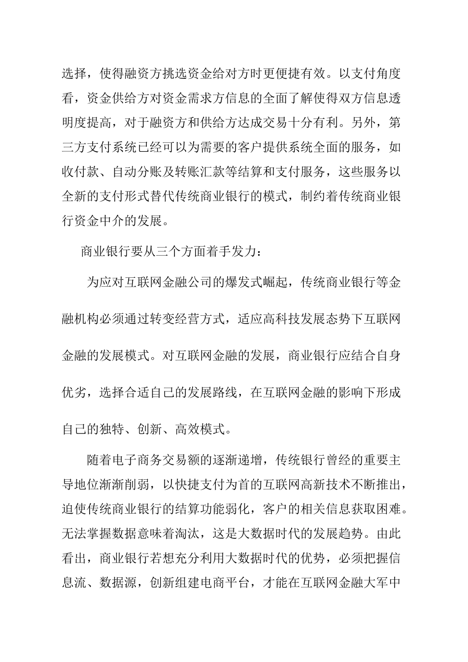 互联网金融背景下商业银行未来转型之路分析研究  财务会计学专业_第3页