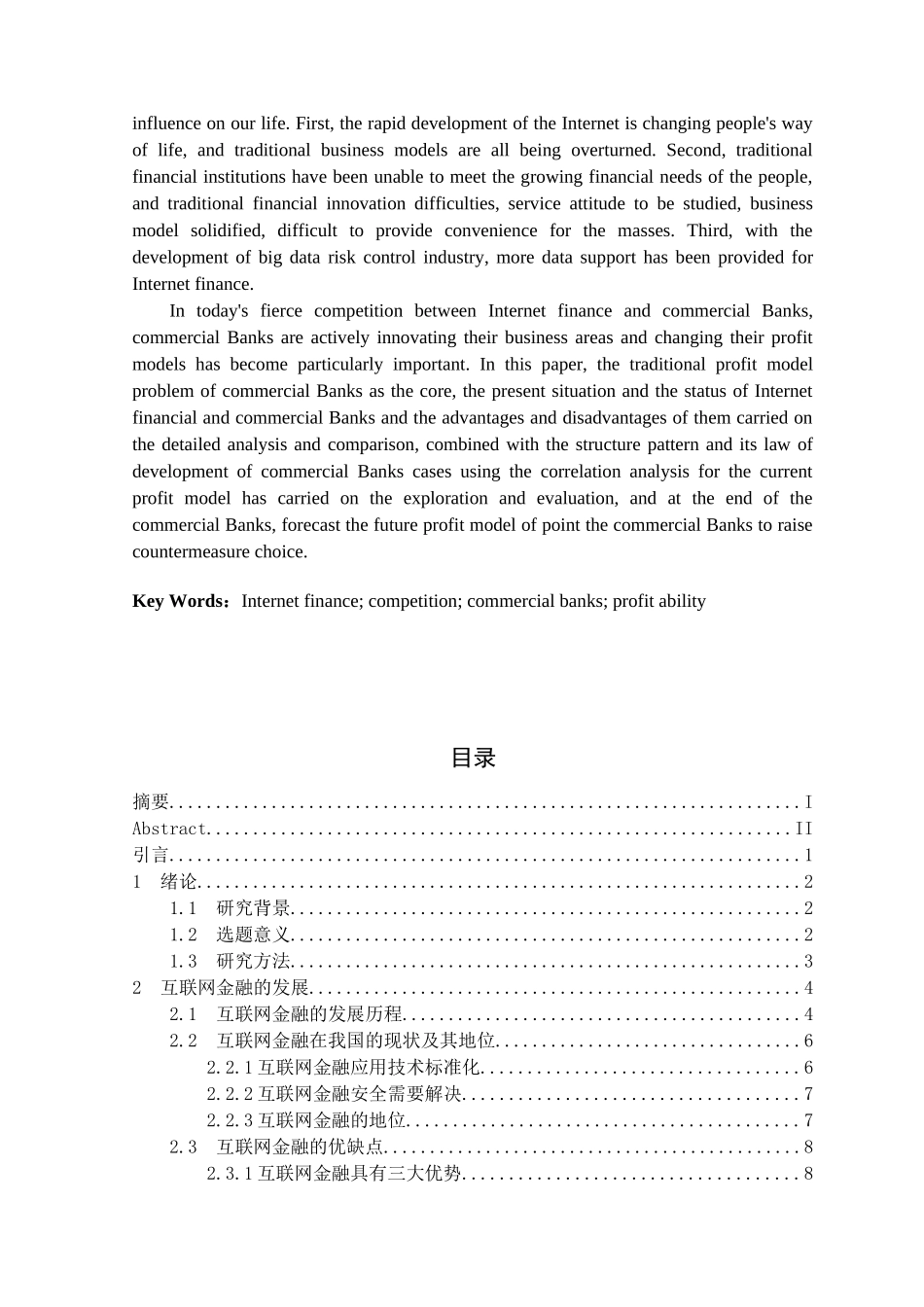 互联网金融冲击下商业银行盈利能力分析研究  财务会计学专业_第2页