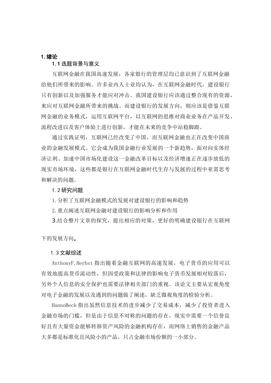 互联网金融的发展对金融行业的影响及对策分析—以建设银行为例分析研究  财务会计学专业_第3页