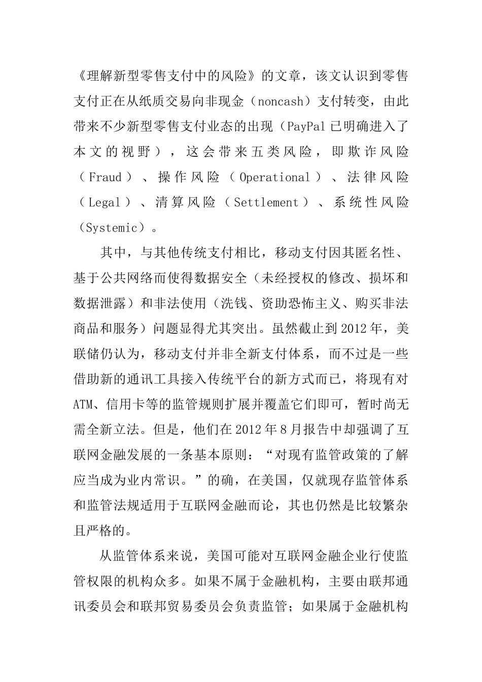互联网金融的发展与监管（文献综述）分析研究  财务会计学专业_第2页
