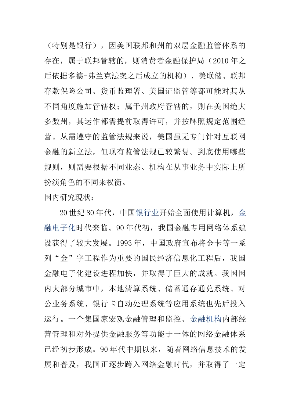 互联网金融的发展与监管（文献综述）分析研究  财务会计学专业_第3页