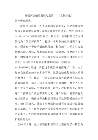互联网金融的发展与监管（文献综述）分析研究  财务会计学专业
