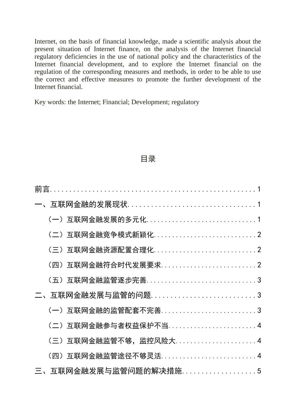 互联网金融的发展与监管分析研究  财务会计学专业_第2页