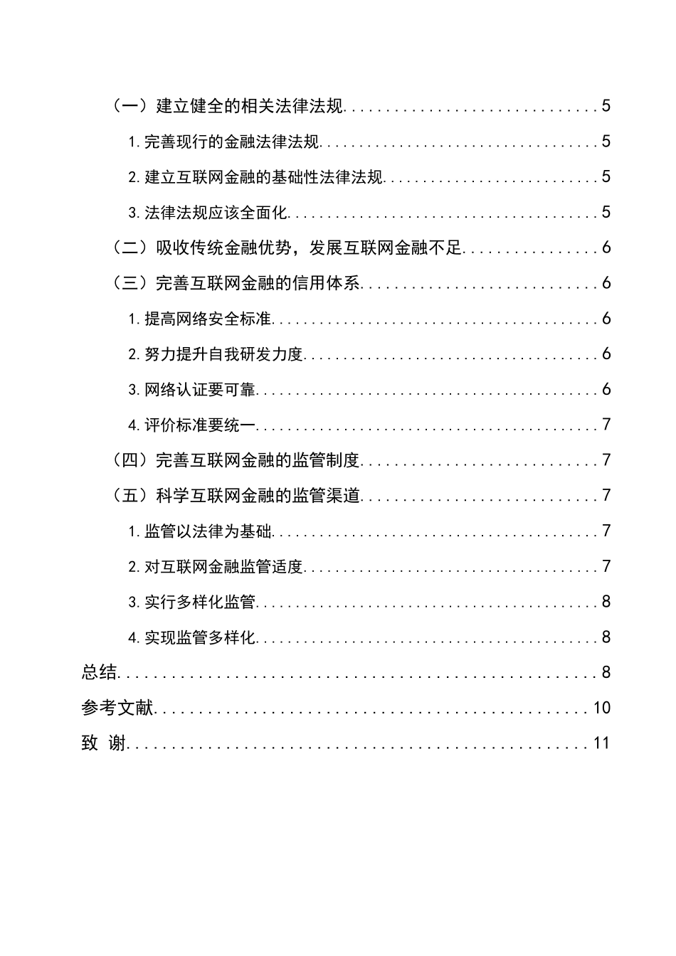 互联网金融的发展与监管分析研究  财务会计学专业_第3页