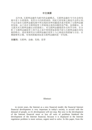 互联网金融的发展与监管分析研究  财务会计学专业
