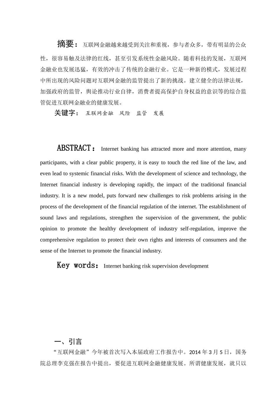 互联网金融的风险和法律管制分析研究  财务会计学专业_第2页