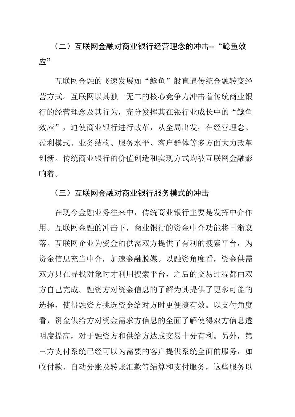 互联网金融对传统银行的冲击分析研究  财务会计学专业_第3页