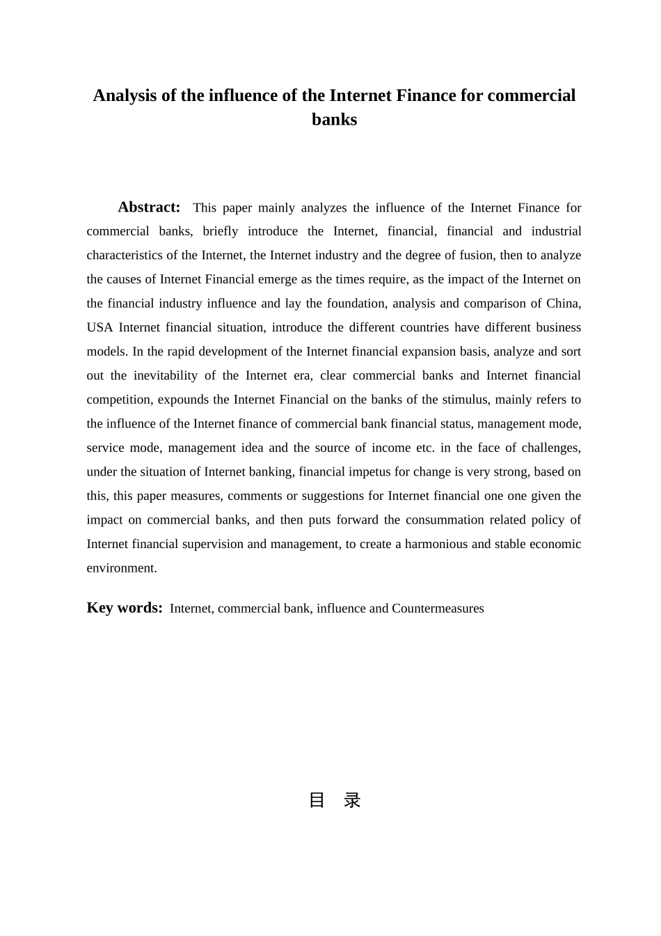 互联网金融对商业银行的影响及对策分析研究  财务会计学专业_第2页