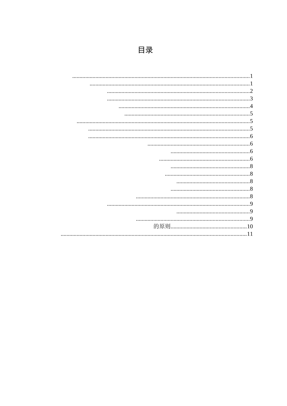 互联网金融对我国商业银行信贷业务的冲击与对策——以中国建设银行为例分析研究  财务会计学专业_第3页