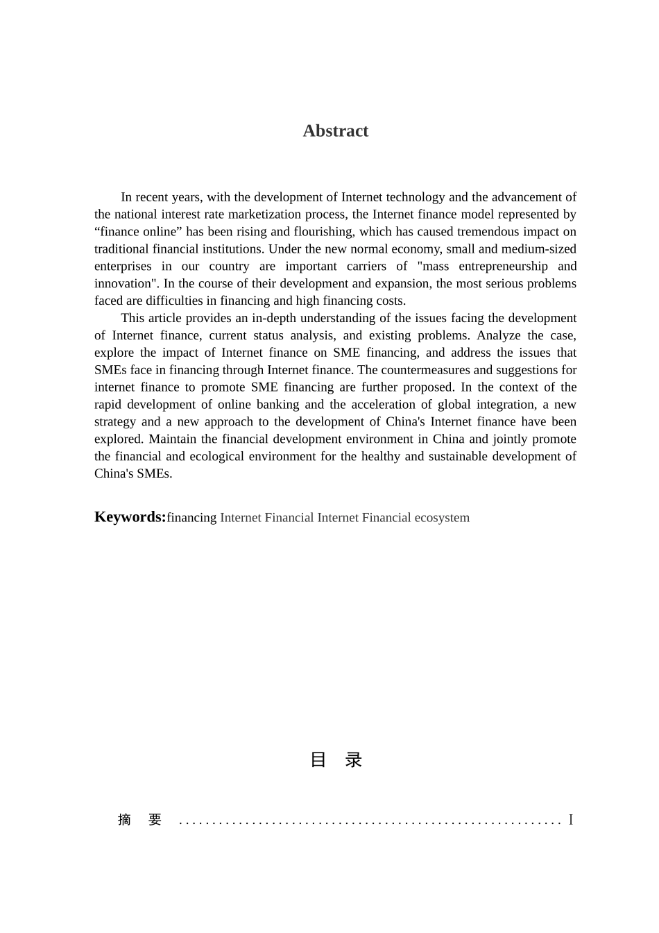 互联网金融对中小企业融资的影响研究分析  财务会计学专业_第3页