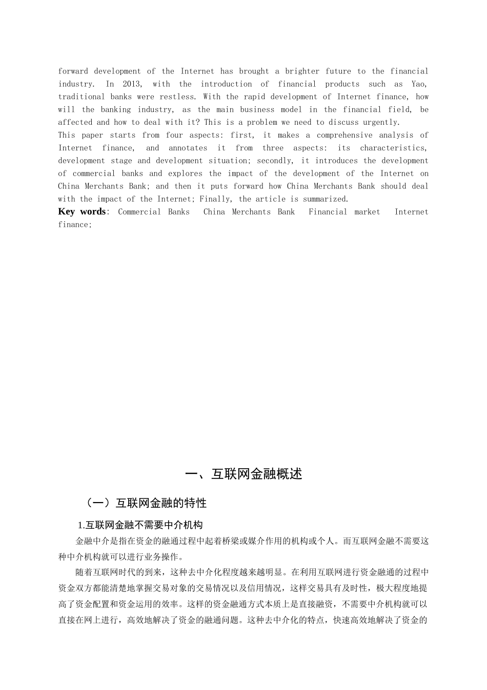 互联网金融发展及对传统商业银行影响探究——以招商银行为例究分析  财务会计学专业_第3页