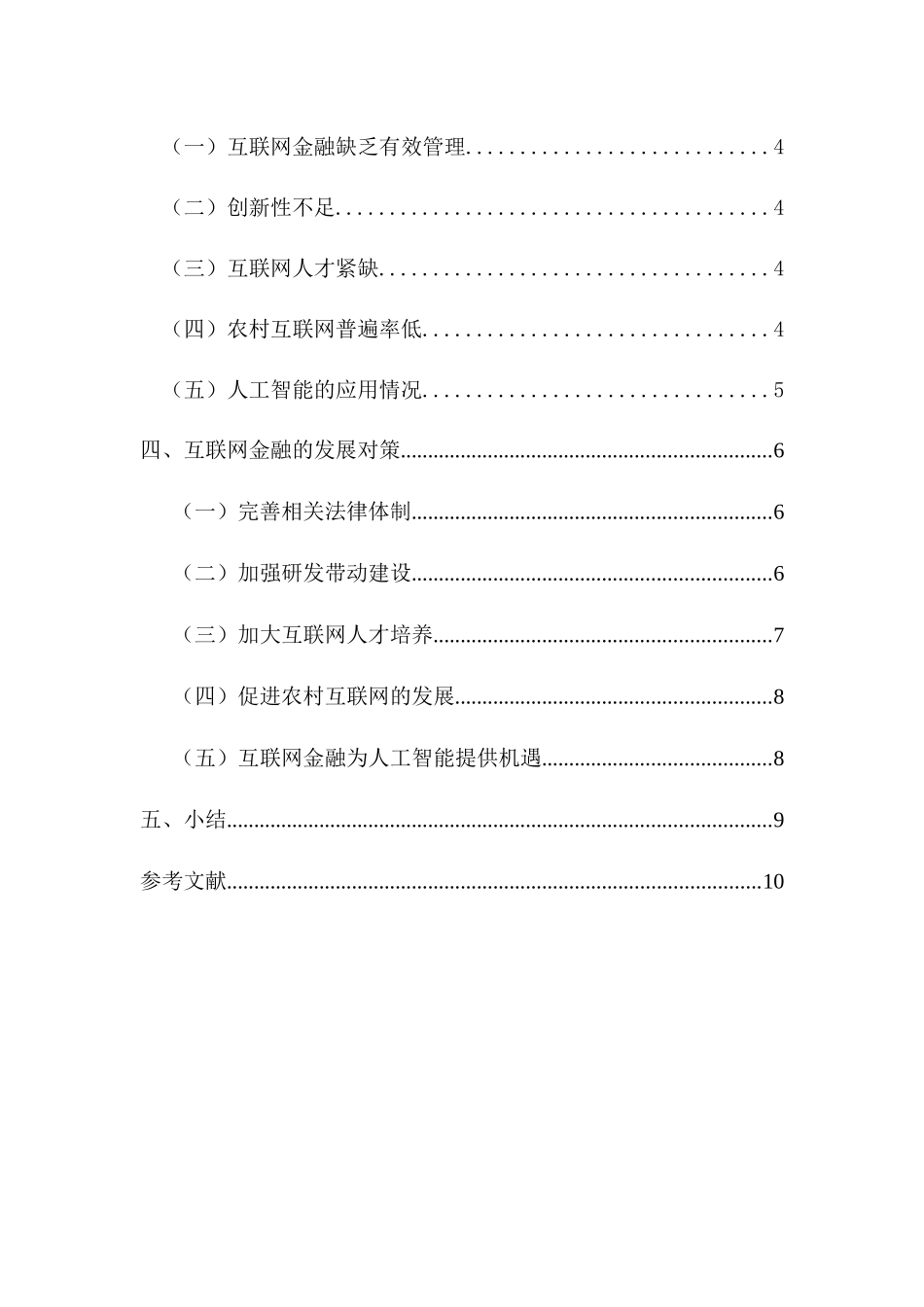 互联网金融发展现状、问题和对策究分析  财务会计学专业_第2页