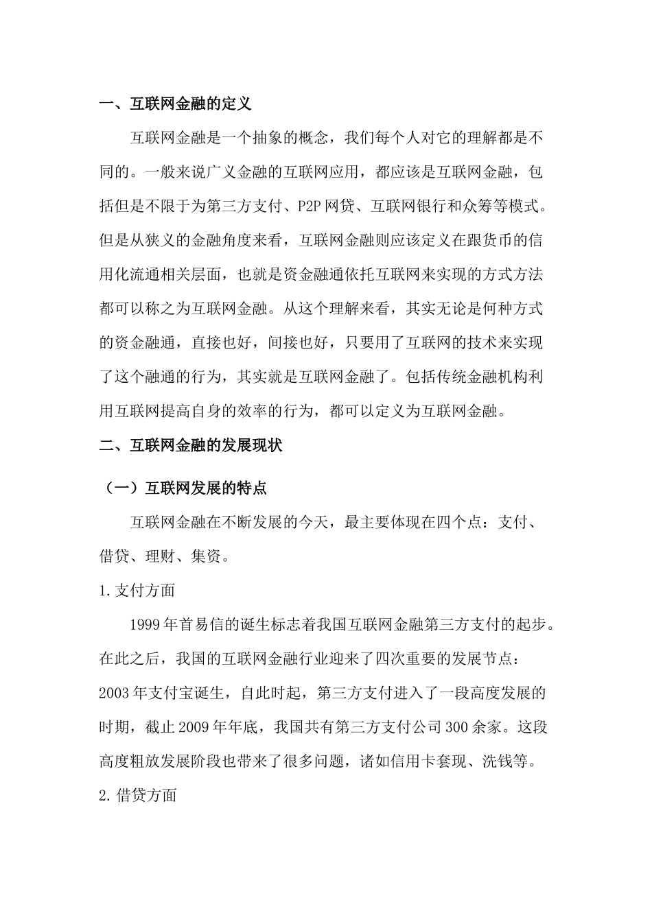 互联网金融发展现状、问题和对策究分析  财务会计学专业_第3页