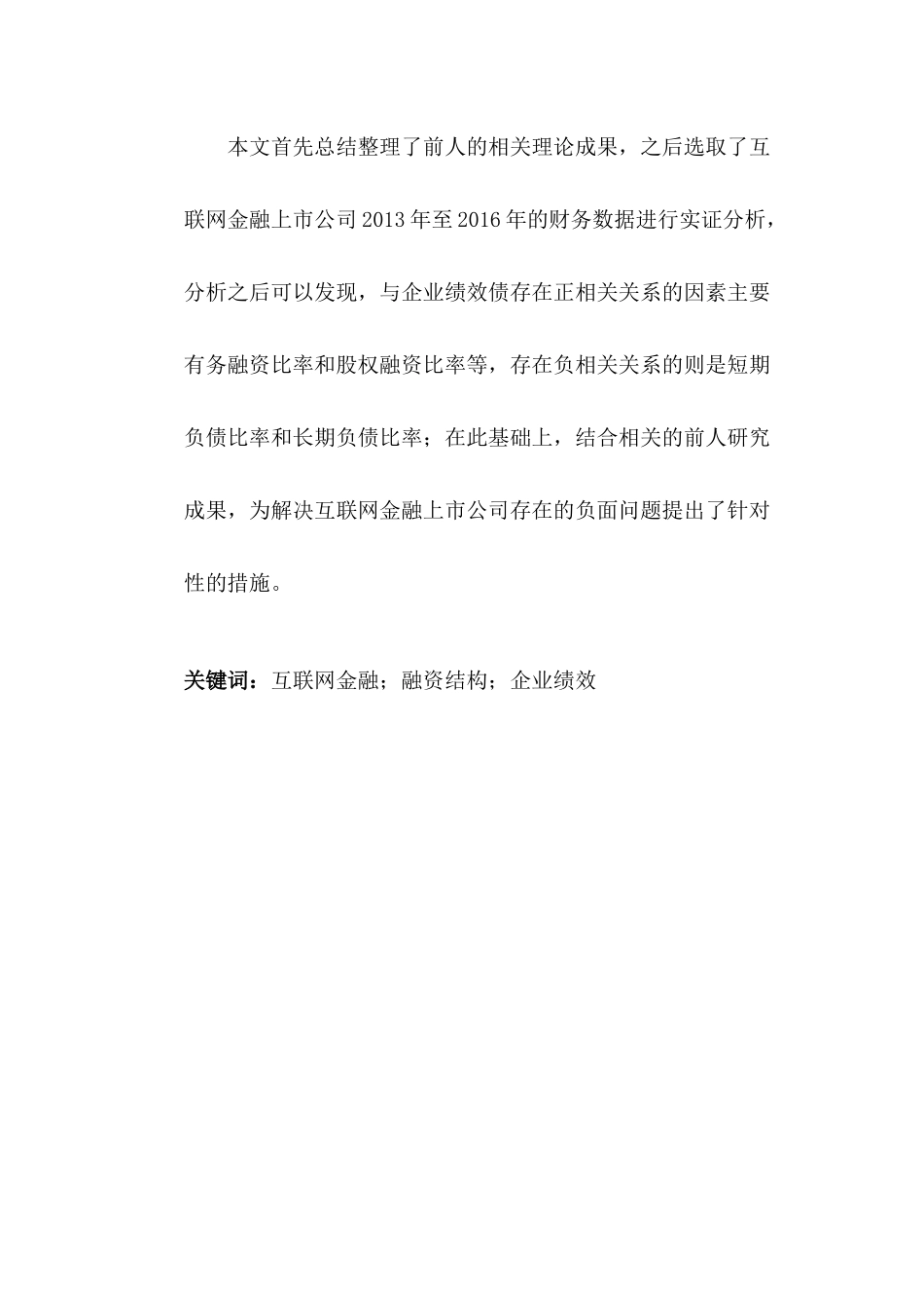互联网金融分析究分析  财务会计学专业_第2页