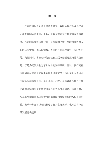 互联网金融分析研究讨论究分析  财务会计学专业