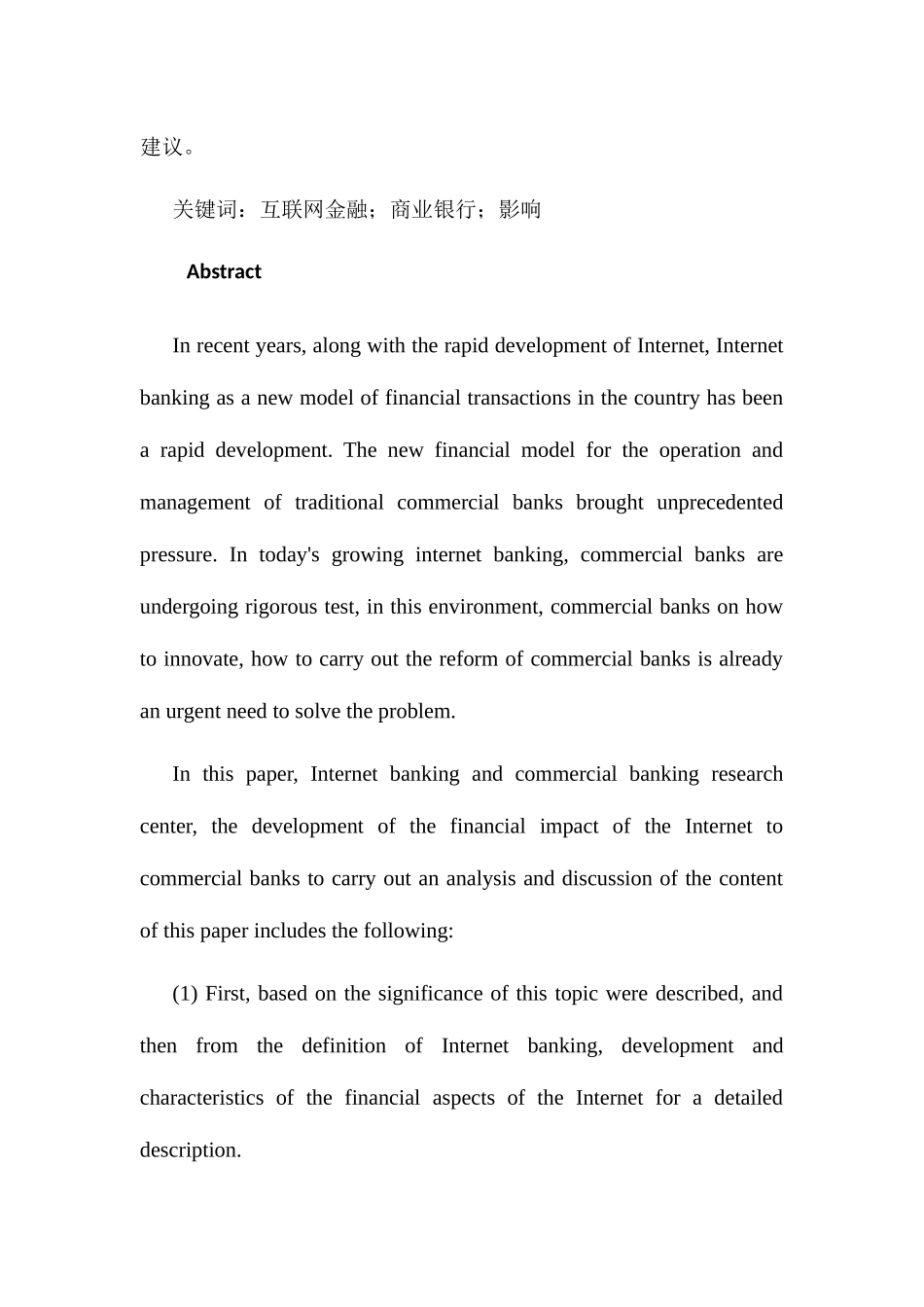 互联网金融给商业银行的影响究分析  财务会计学专业_第2页