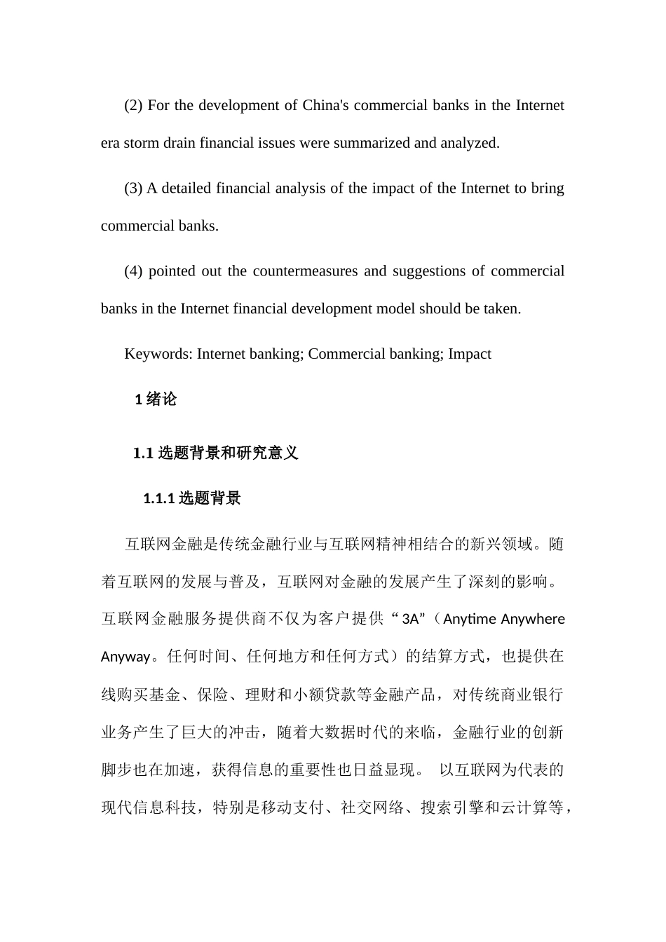 互联网金融给商业银行的影响究分析  财务会计学专业_第3页