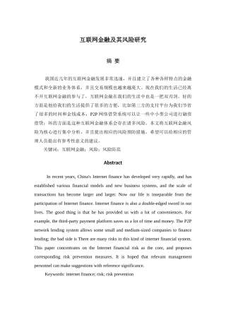 互联网金融及其风险究分析  财务会计学专业
