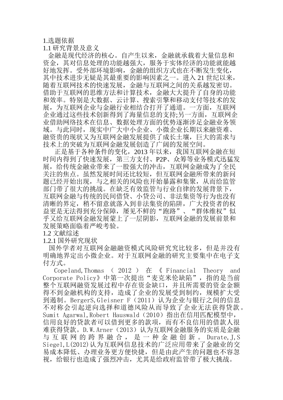 互联网金融融资模式风险究分析  财务会计学专业 开题报告_第2页