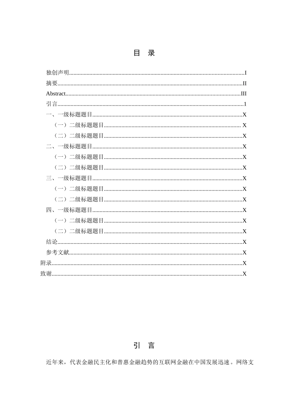 互联网金融视角下的消费者权益保护究分析  财务会计学专业_第3页
