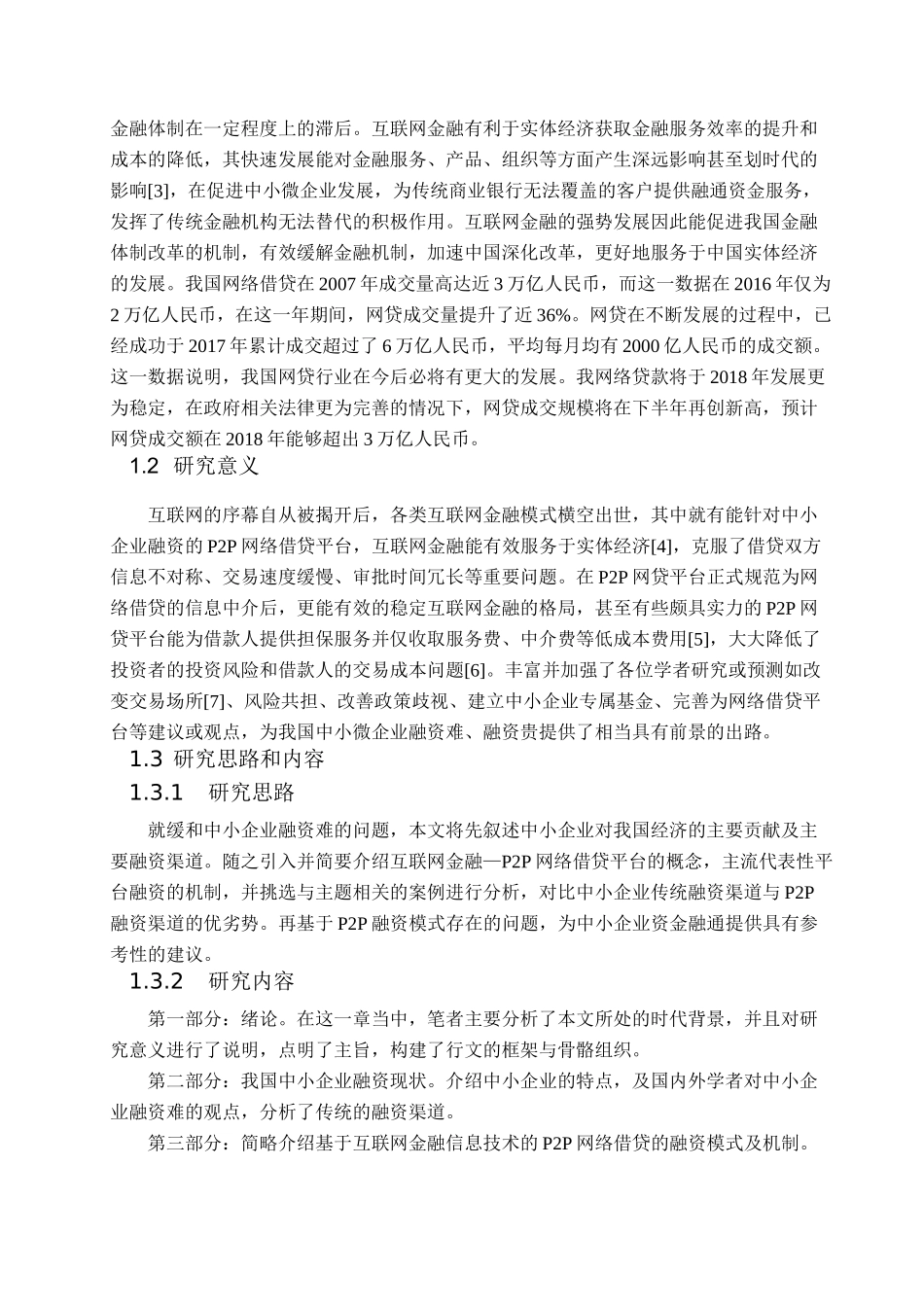 互联网金融与中小企业融资基于P2P网络借贷的思考究分析  财务会计学专业_第2页