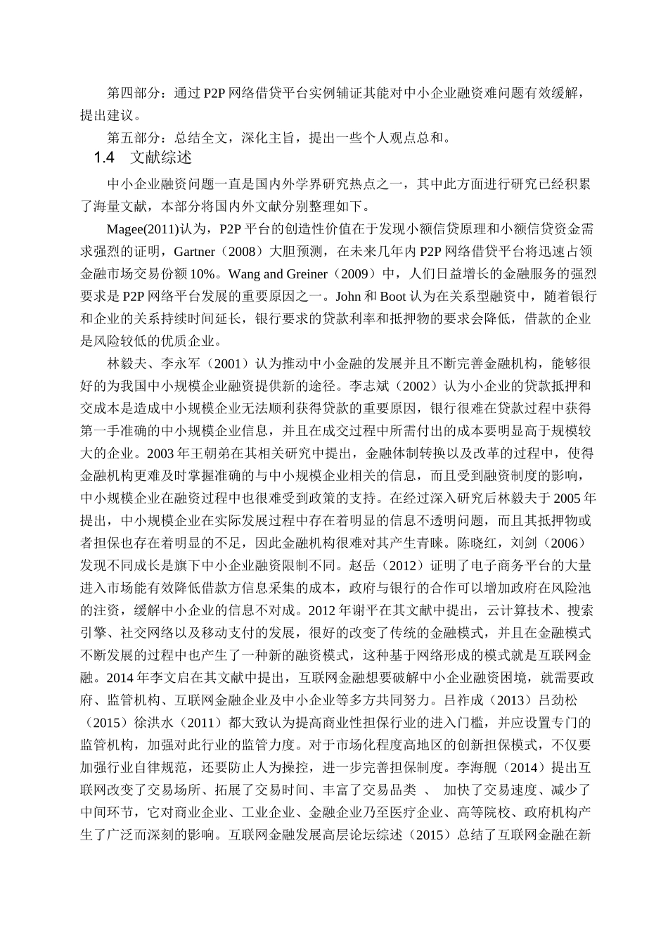 互联网金融与中小企业融资基于P2P网络借贷的思考究分析  财务会计学专业_第3页