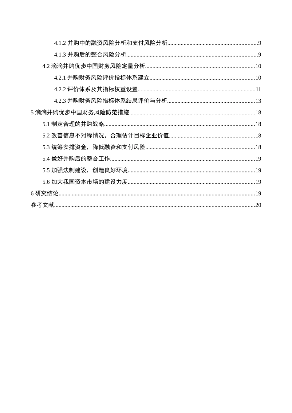 互联网企业并购财务风险的分析与评价——基于滴滴并购优步中国的案例究分析  财务会计学专业_第3页