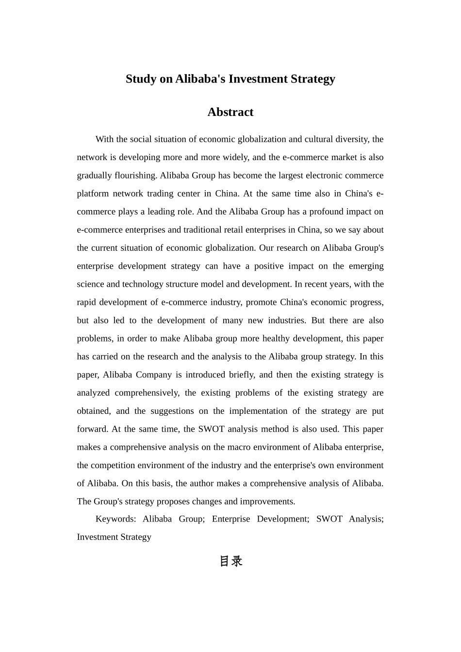 互联网企业的投资战略分析——以阿里巴巴为例究分析  财务会计学专业_第2页