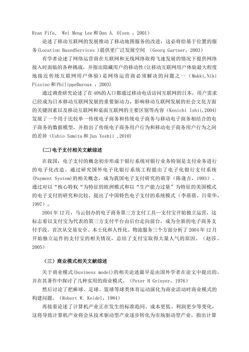 互联网时代的手机支付商业模式研究分析   电子商务管理专业_第3页