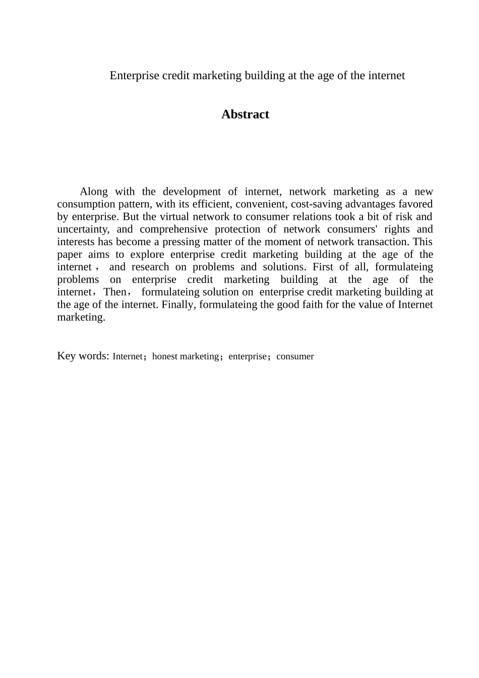 互联网时代企业诚信营销建设分析研究   工商管理专业_第3页