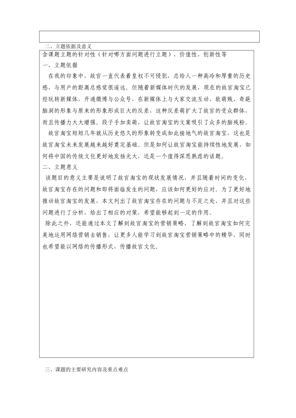 互联网时代文化创意产品的网络营销分析研究——以故宫淘宝为例   开题报告_第2页