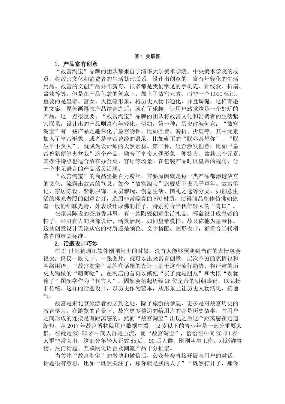 互联网时代文化创意产品的网络营销分析研究——以故宫淘宝为例   文化产业管理专业_第3页
