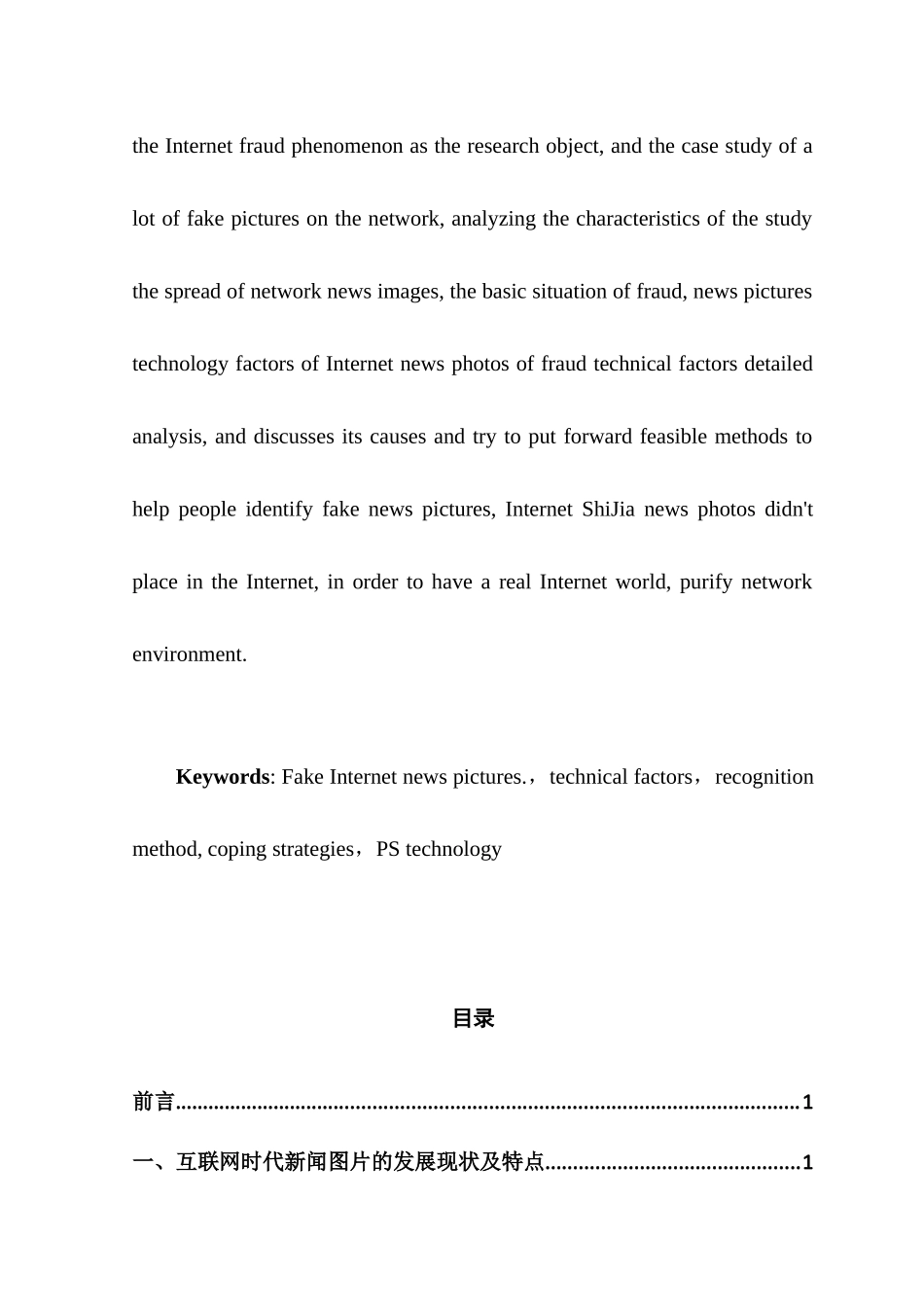 互联网时代新闻图片造假的技术因素分析与防范分析研究   计算机科学与技术专业_第3页