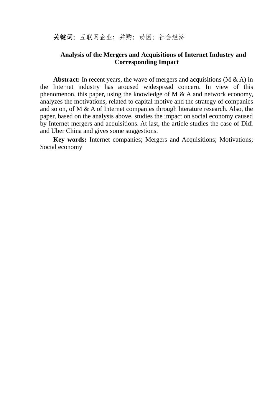 互联网行业的企业并购及其影响分析研究   工商管理专业_第2页