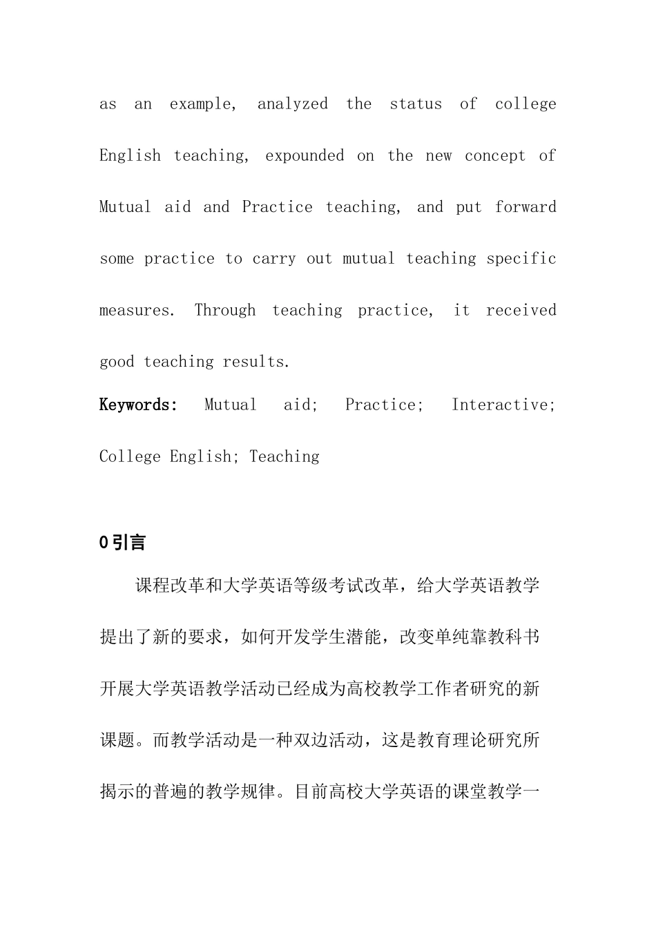 互助实践教学在大学英语教学中的应用分析研究   教育教学专业_第2页