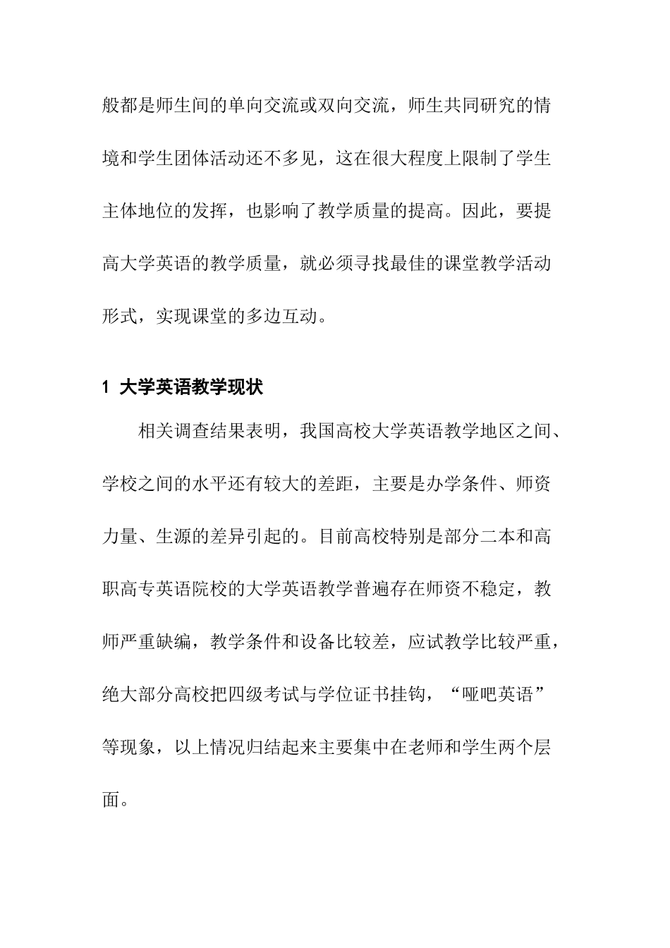 互助实践教学在大学英语教学中的应用分析研究   教育教学专业_第3页