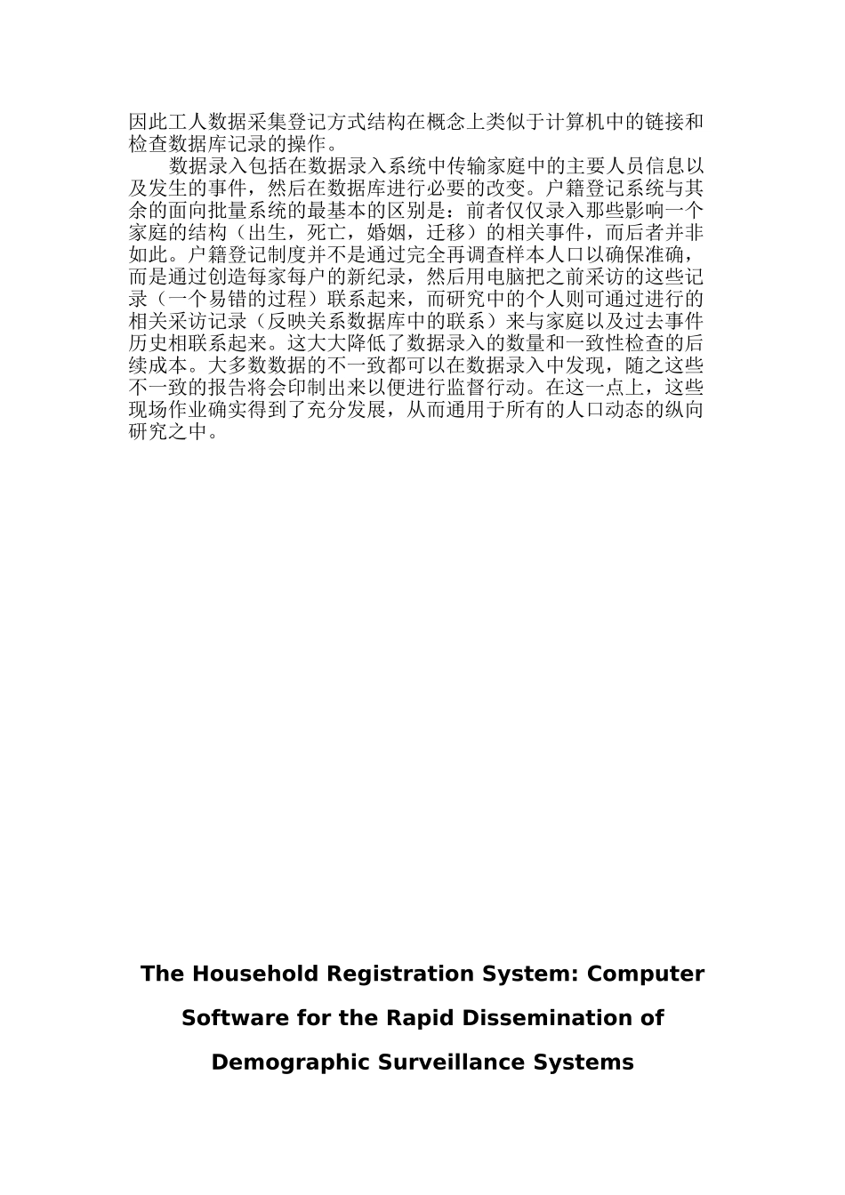 户籍制度：使人口监测系统迅速传播的电脑软件_第2页