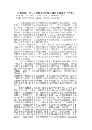 户籍制度：使人口监测系统迅速传播的电脑软件