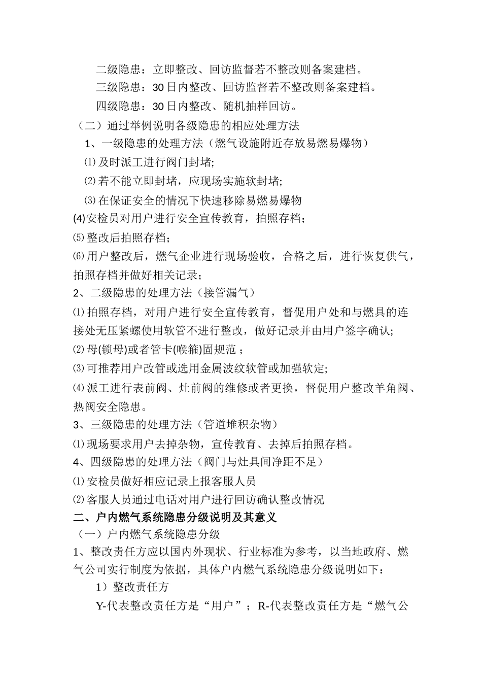 户内燃气安全隐患的探讨分析研究  安全工程管理专业_第2页