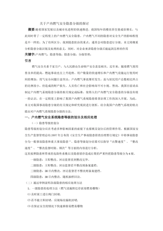 户内燃气安全隐患分级的探讨分析研究  安全管理专业