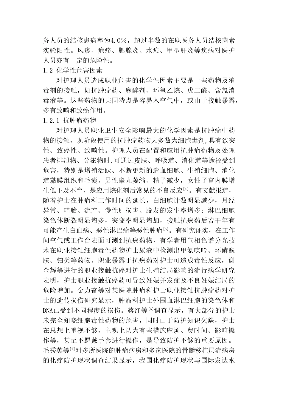 护理人员职业安全防护的研究进展文献综述分析研究  高级护理专业_第2页