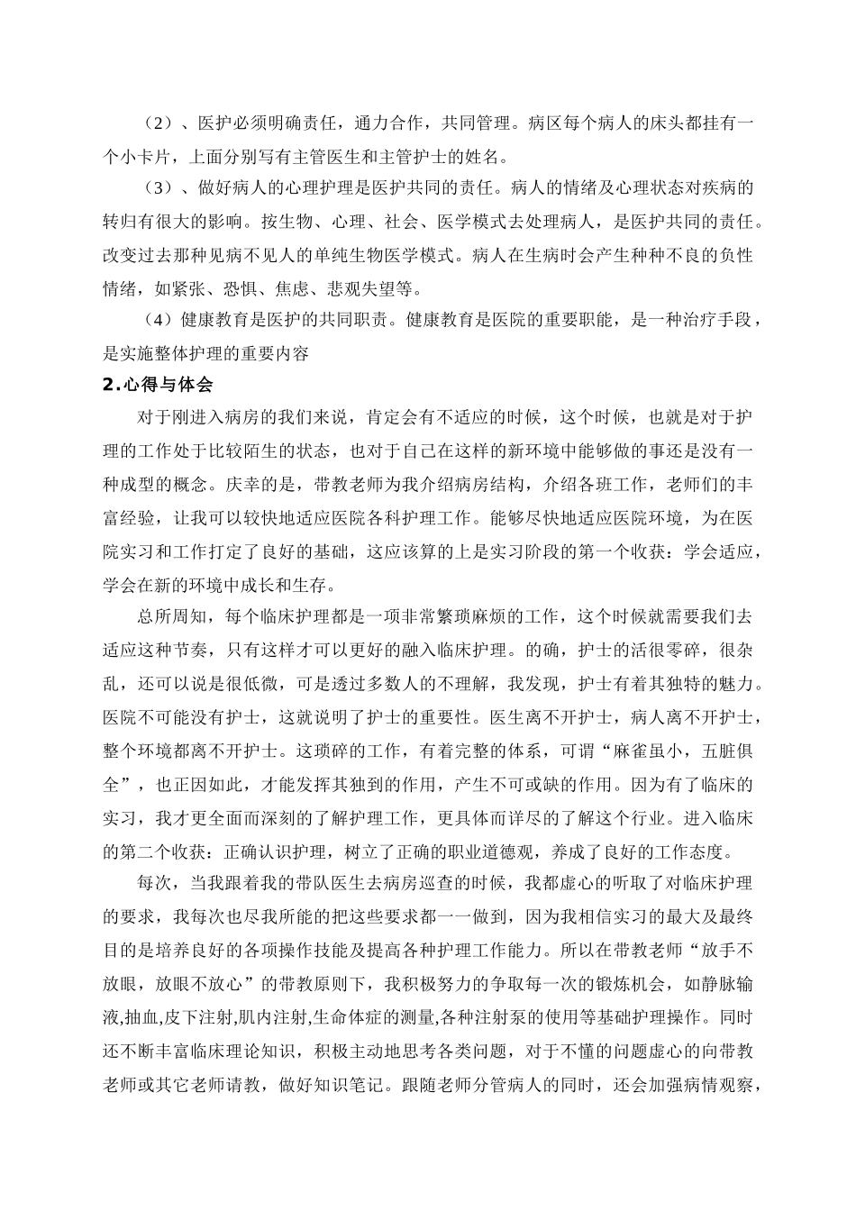 护理实习报告临床科室_第2页