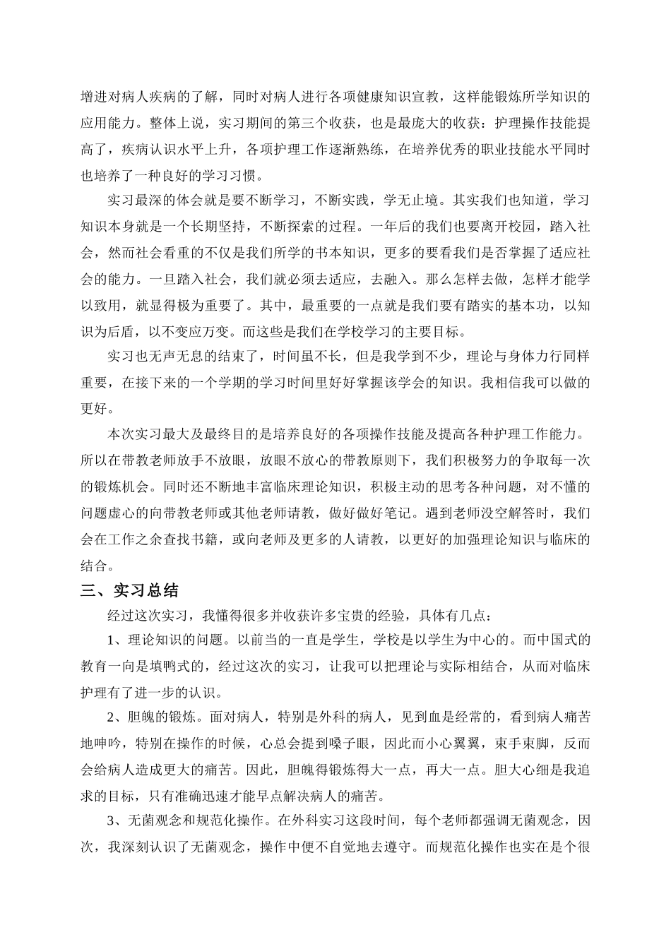 护理实习报告临床科室_第3页