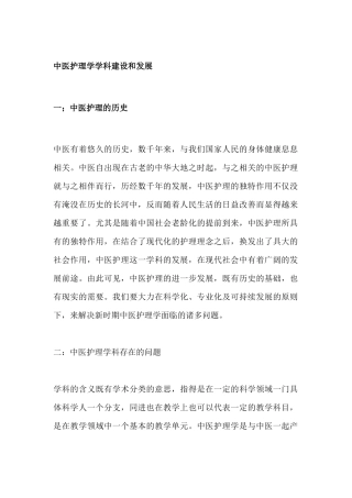 护理学学科体系的建设和发展分析研究  高级护理专业 文献综述